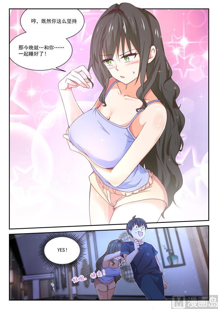 女子学院的男生 【399】同床共枕 第7页