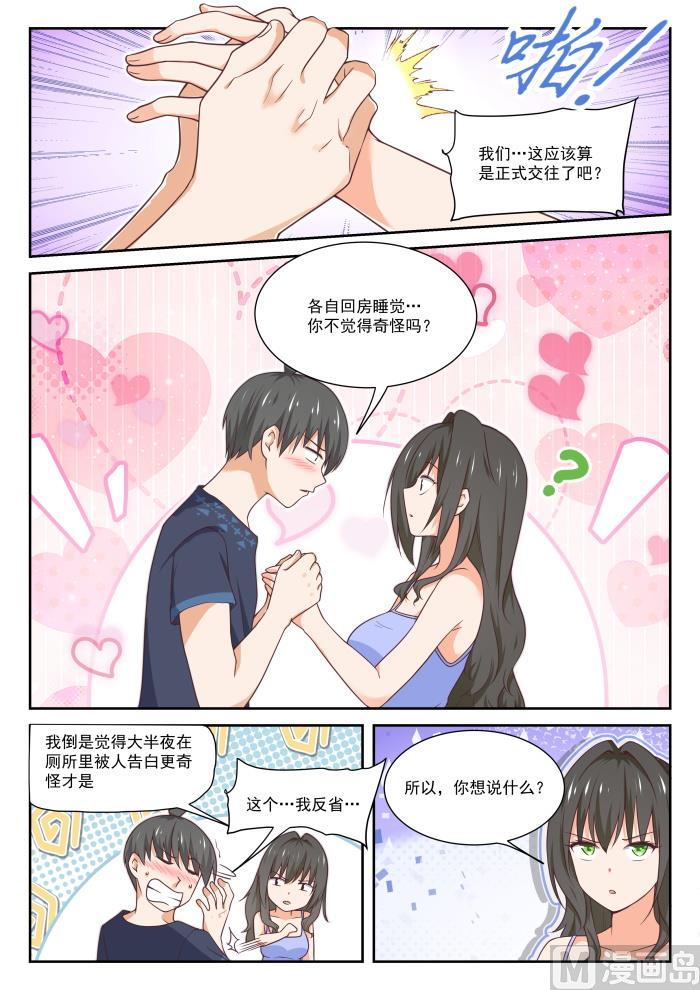 女子学院的男生 【399】同床共枕 第3页