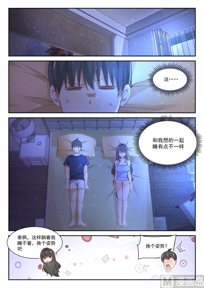 女子学院的男生 【399】同床共枕 第8页