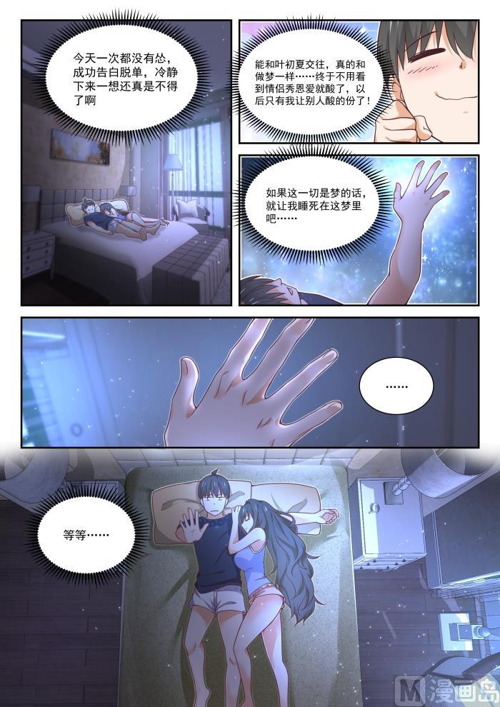 女子学院的男生 【399】同床共枕 第12页