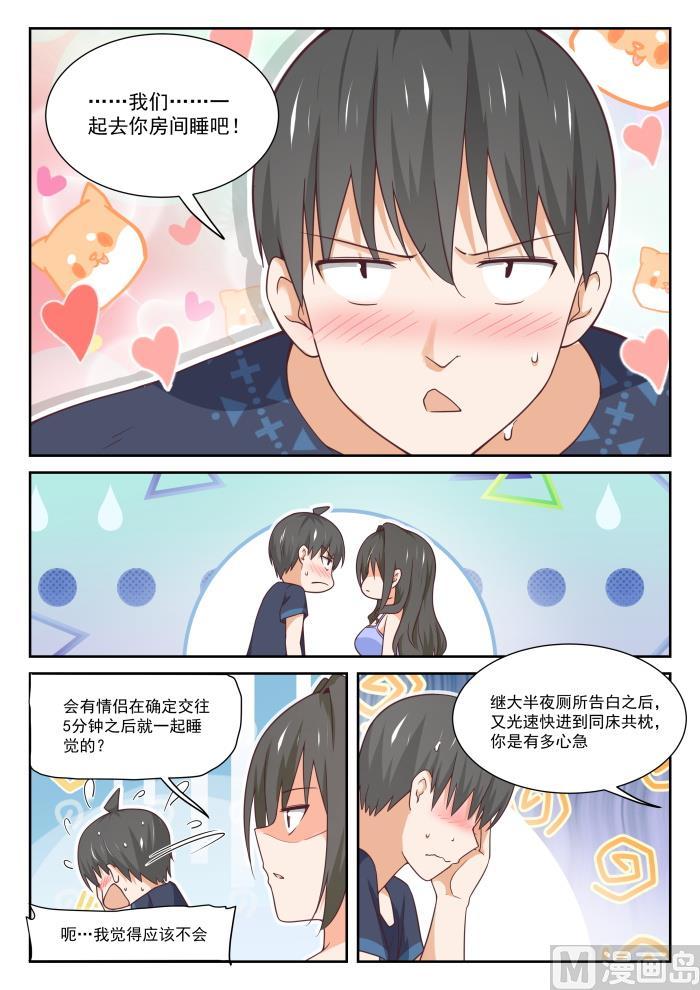 女子学院的男生 【399】同床共枕 第4页