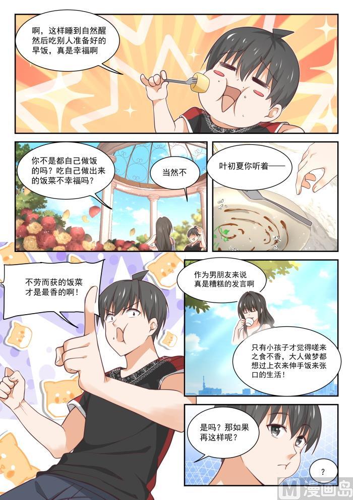 女子学院的男生 【400】翌日 第4页