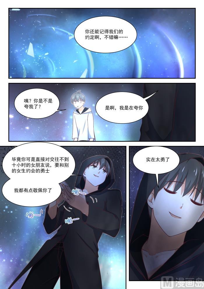 女子学院的男生 【400】翌日 第9页