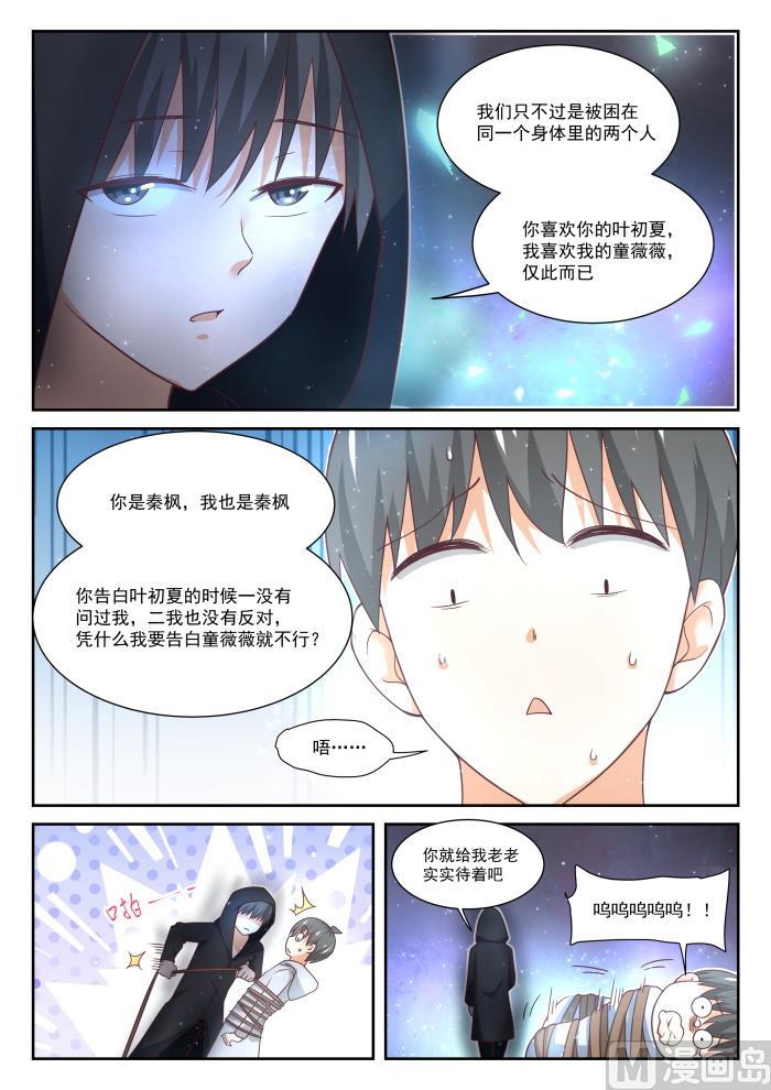 女子学院的男生 【400】翌日 第13页