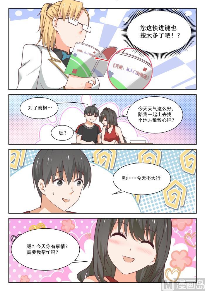 女子学院的男生 【400】翌日 第7页