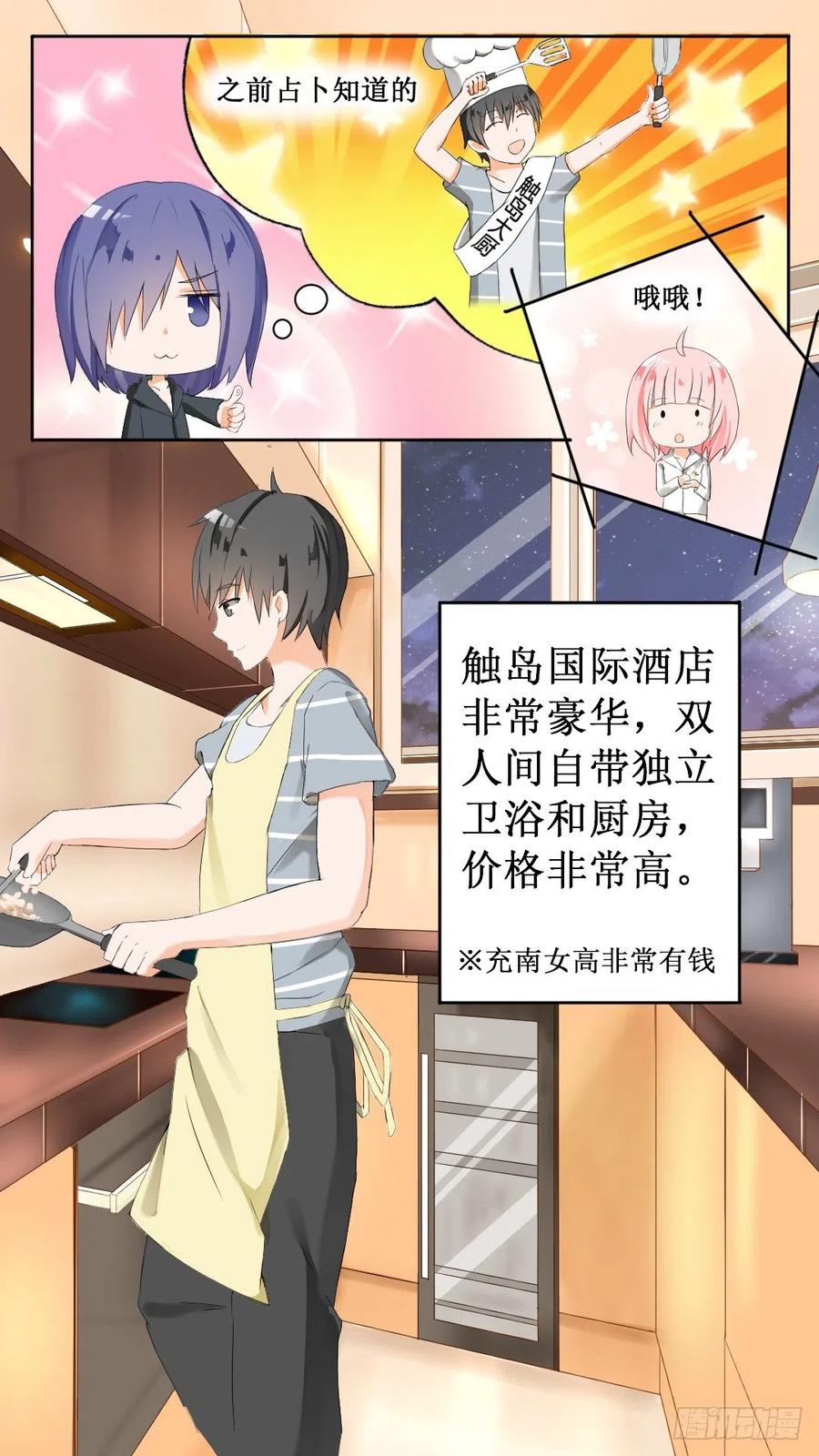 女子学院的男生 【40】魔女的指点 第6页