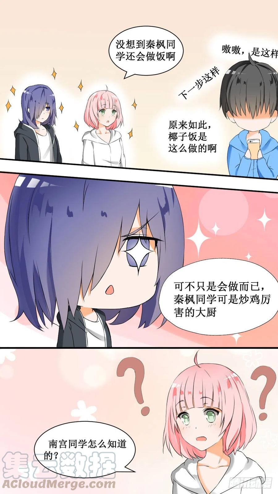 女子学院的男生 【40】魔女的指点 第5页