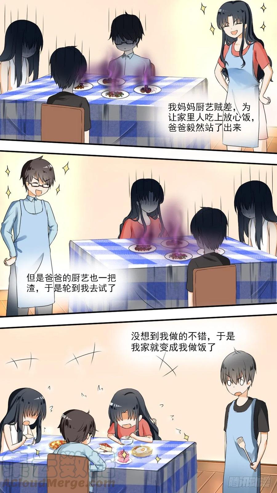 女子学院的男生 【40】魔女的指点 第9页