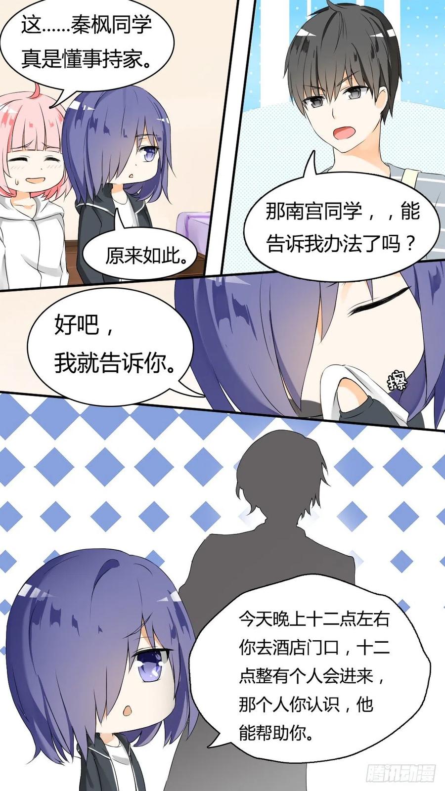 女子学院的男生 【40】魔女的指点 第10页