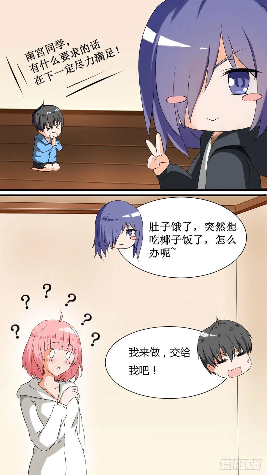 女子学院的男生 【40】魔女的指点 第4页