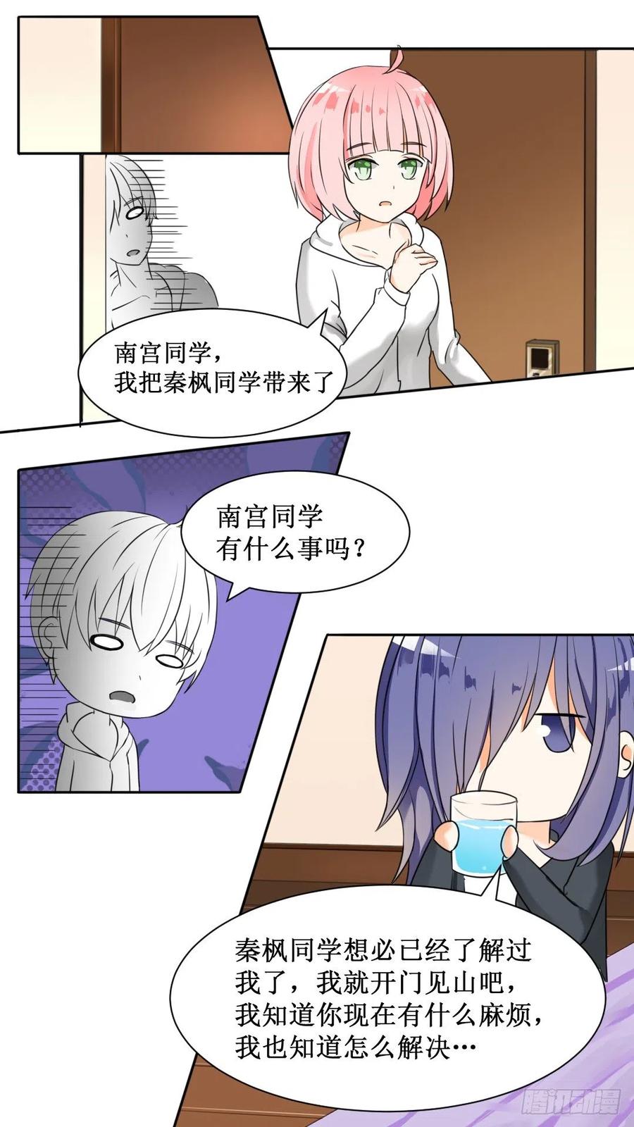 女子学院的男生 【40】魔女的指点 第2页