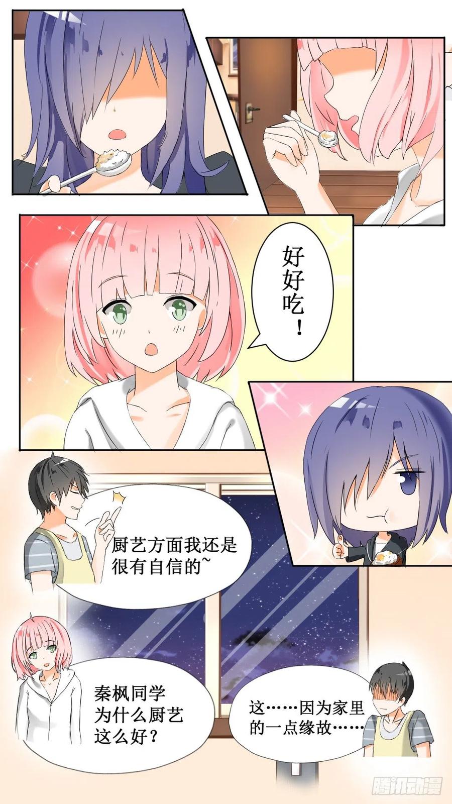 女子学院的男生 【40】魔女的指点 第8页