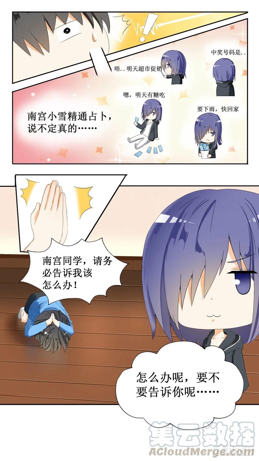 女子学院的男生 【40】魔女的指点 第3页