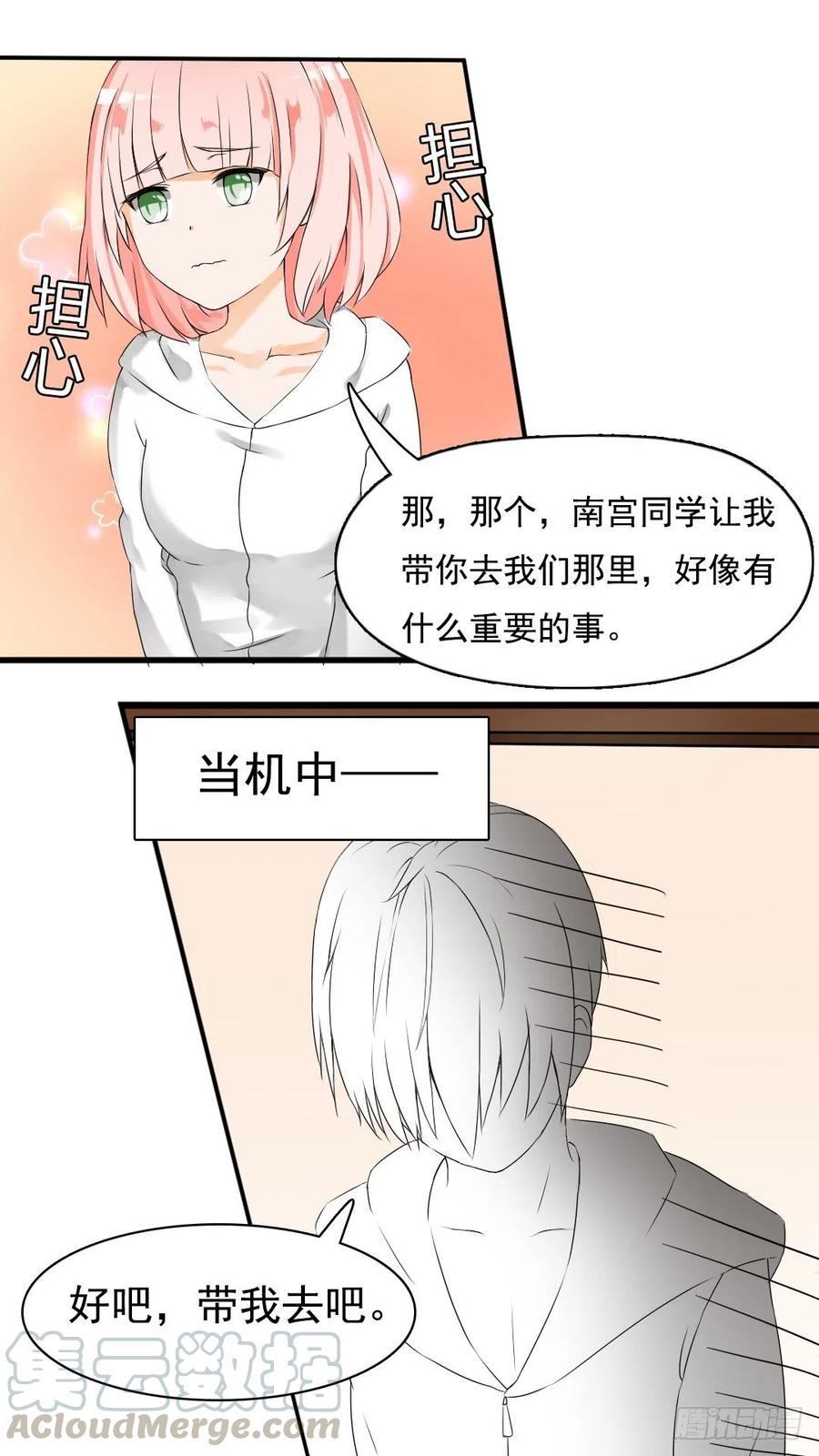 女子学院的男生 【40】魔女的指点 第1页
