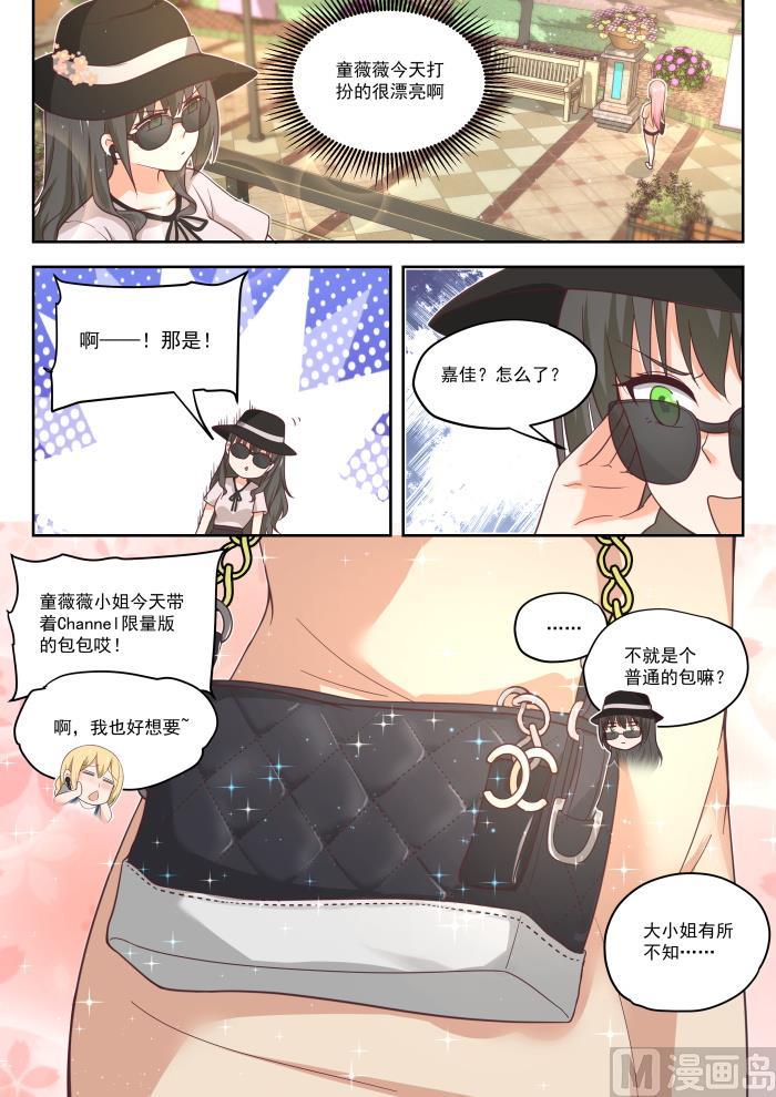 女子学院的男生 【401】告白与约会 第6页