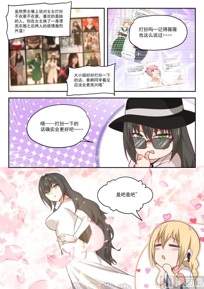 女子学院的男生 【401】告白与约会 第11页