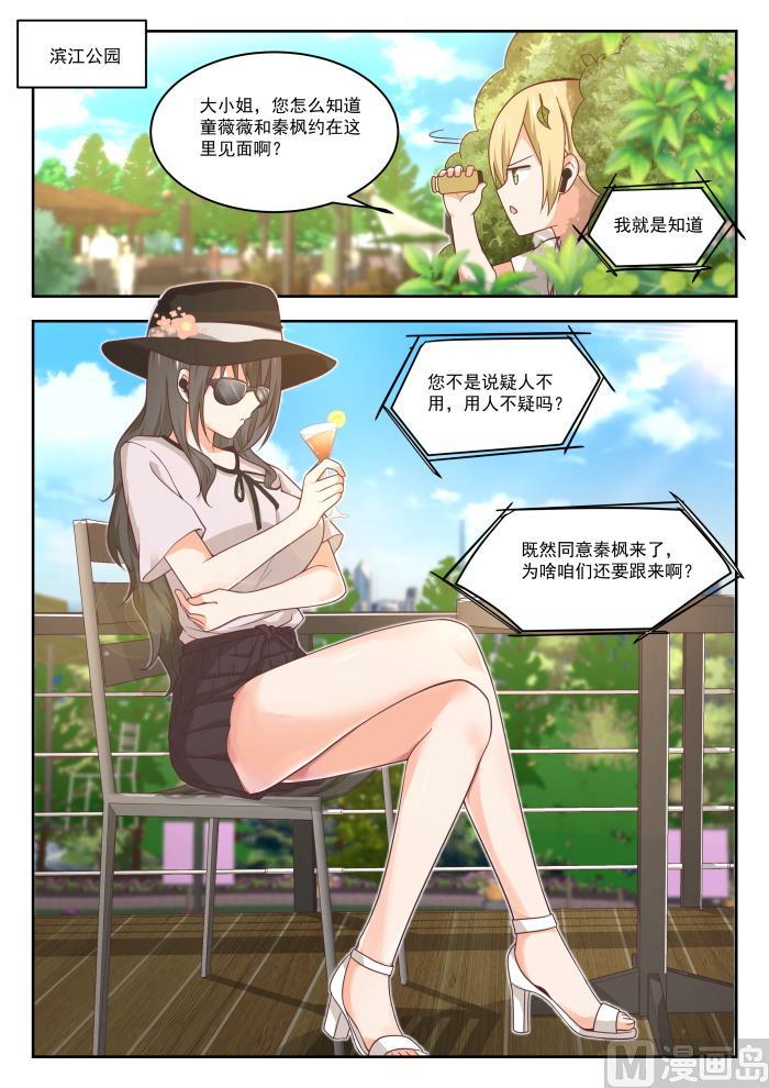 女子学院的男生 【401】告白与约会 第2页