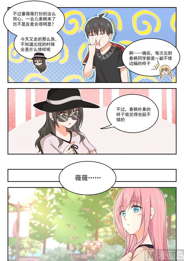 女子学院的男生 【401】告白与约会 第12页