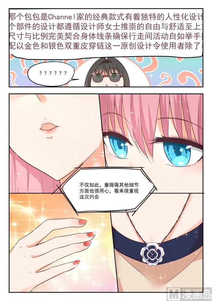 女子学院的男生 【401】告白与约会 第7页