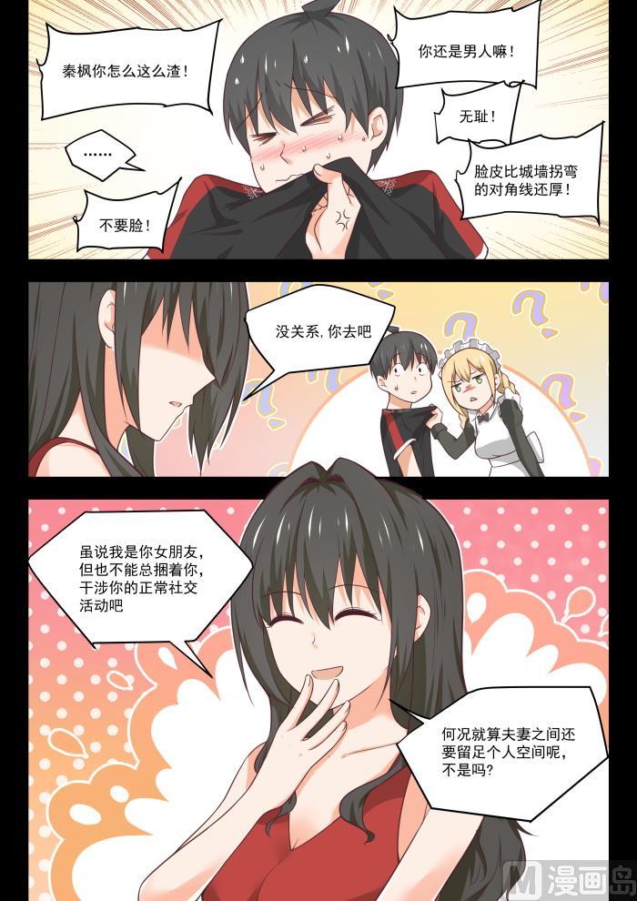 女子学院的男生 【401】告白与约会 第3页