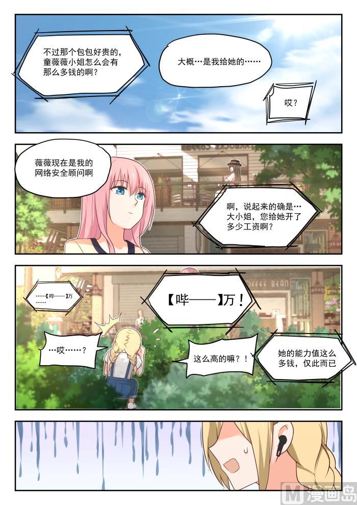 女子学院的男生 【401】告白与约会 第8页