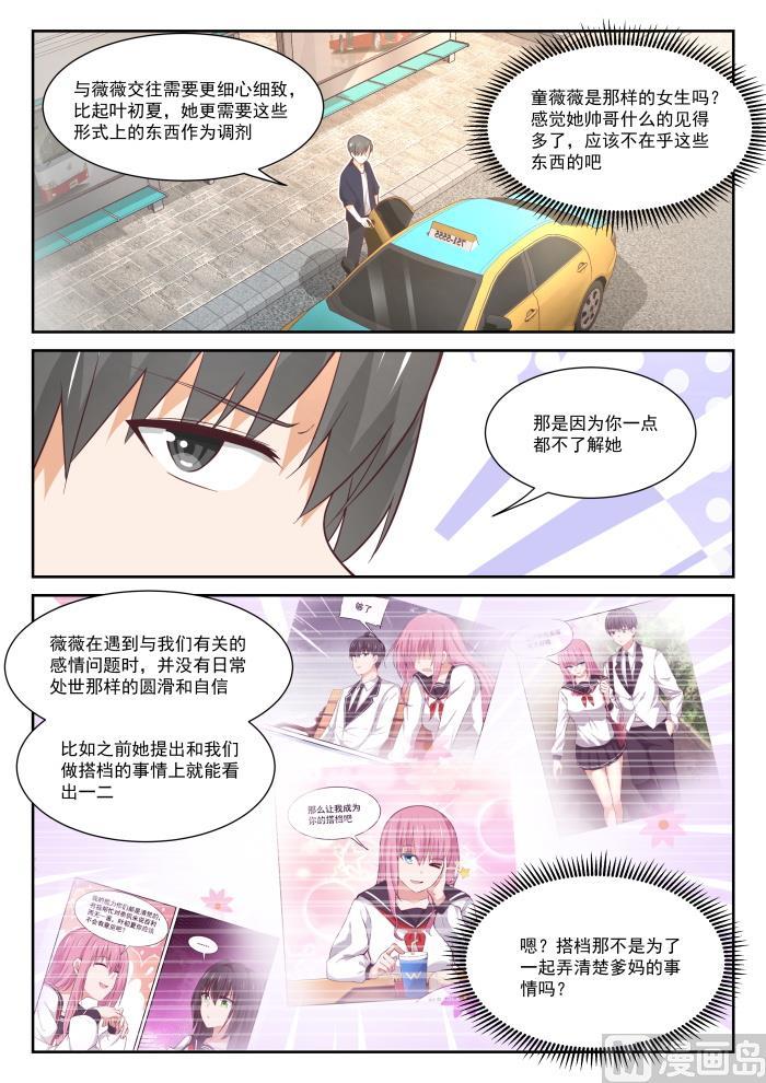 女子学院的男生 【402】修面理发 第4页