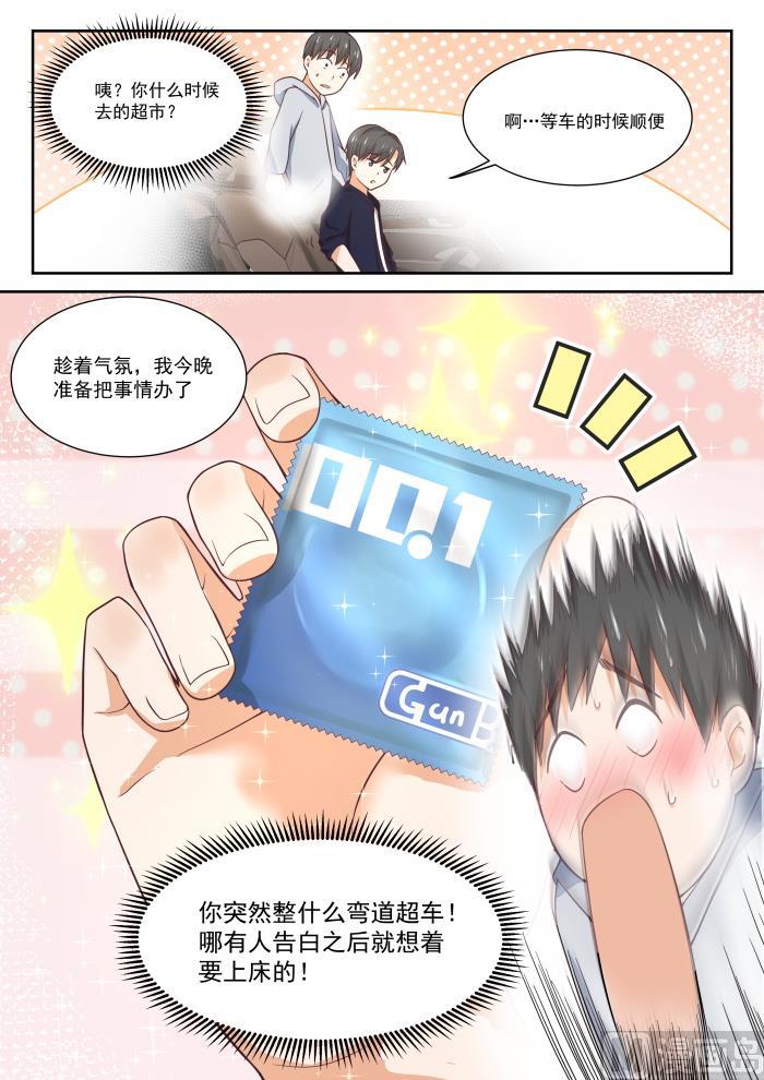 女子学院的男生 【402】修面理发 第7页