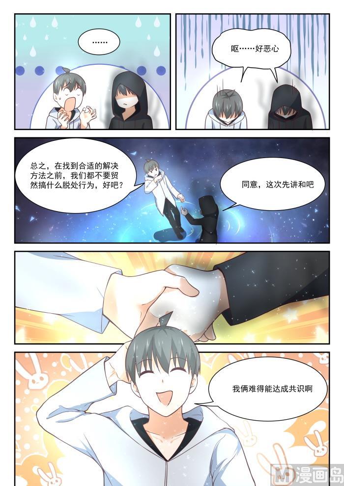 女子学院的男生 【402】修面理发 第10页