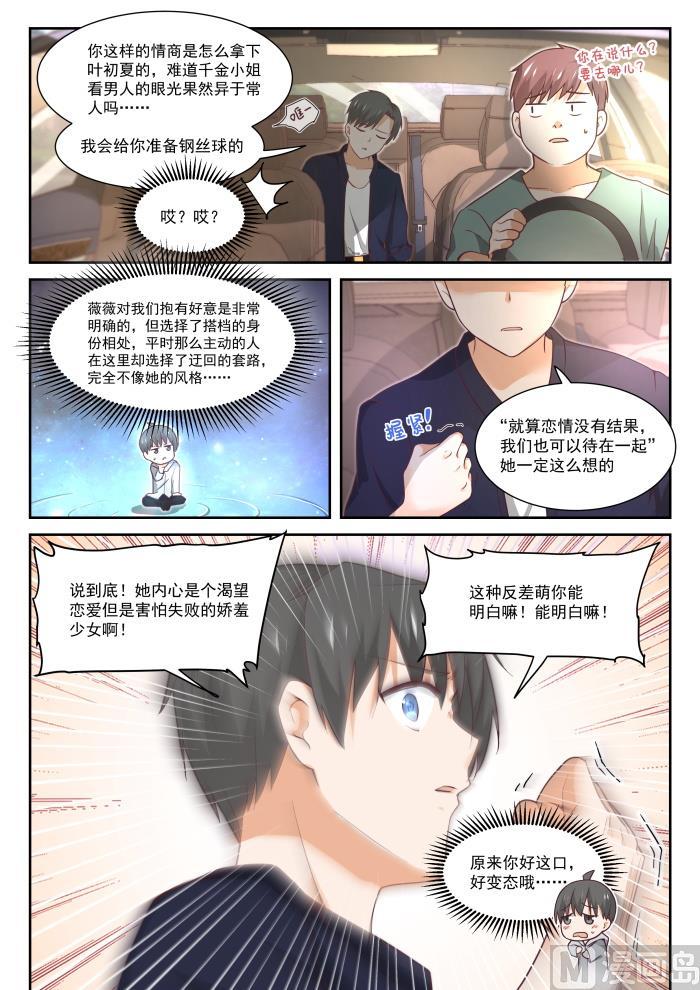 女子学院的男生 【402】修面理发 第5页