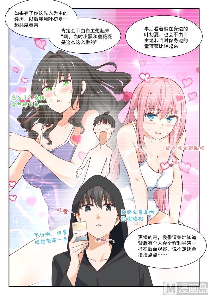 女子学院的男生 【402】修面理发 第9页
