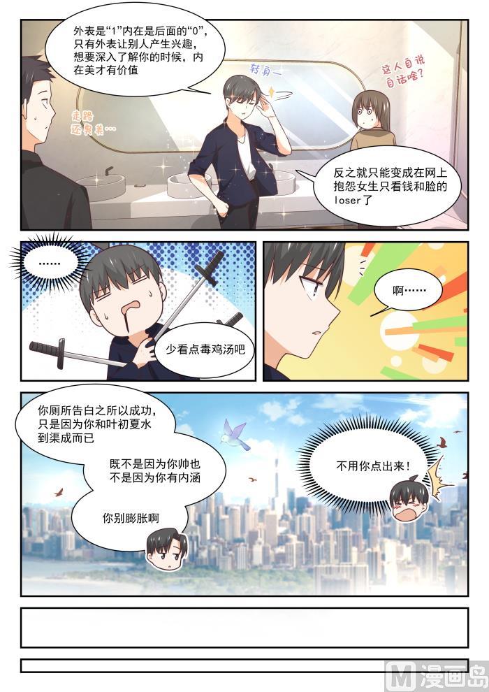 女子学院的男生 【402】修面理发 第3页