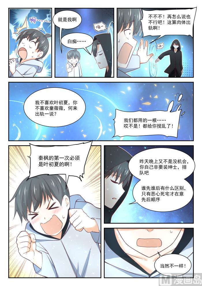 女子学院的男生 【402】修面理发 第8页