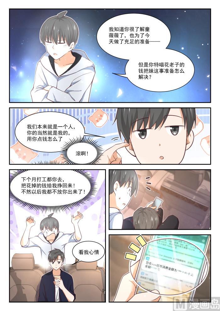 女子学院的男生 【402】修面理发 第6页