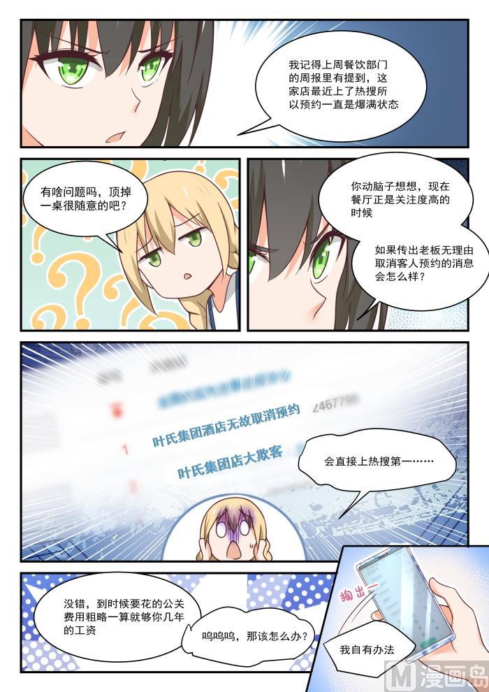 女子学院的男生 【403】秘密潜入 第6页