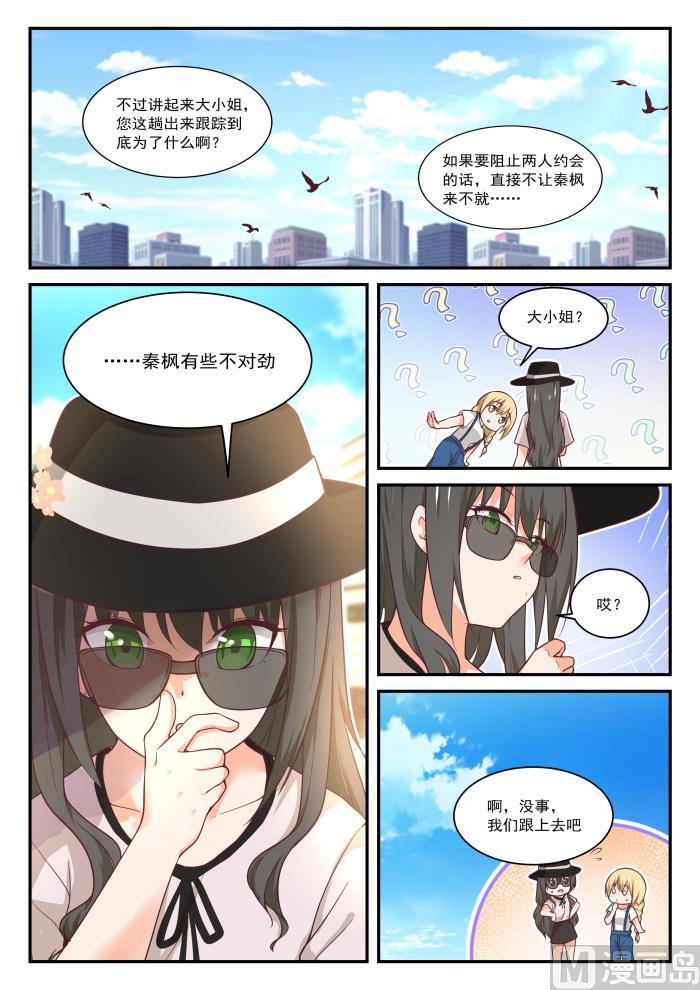 女子学院的男生 【403】秘密潜入 第4页