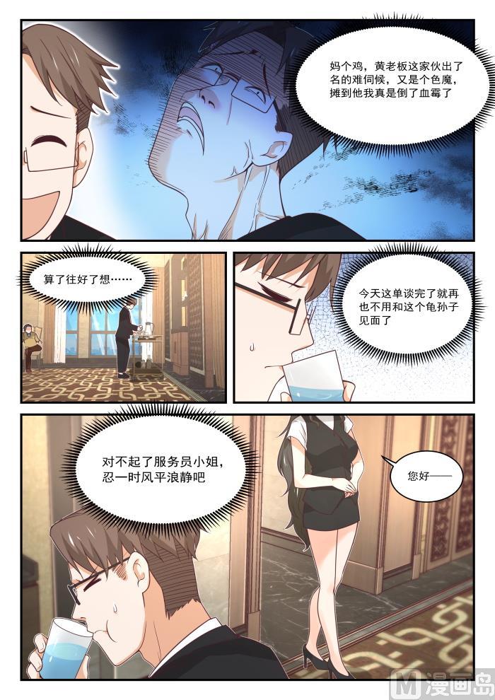 女子学院的男生 【403】秘密潜入 第8页