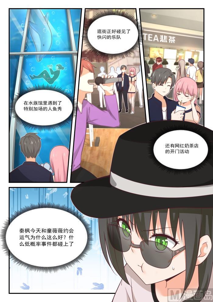 女子学院的男生 【403】秘密潜入 第2页