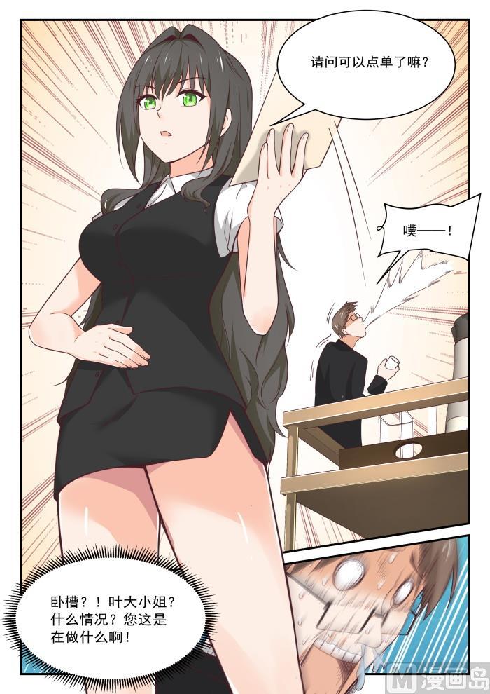 女子学院的男生 【403】秘密潜入 第9页