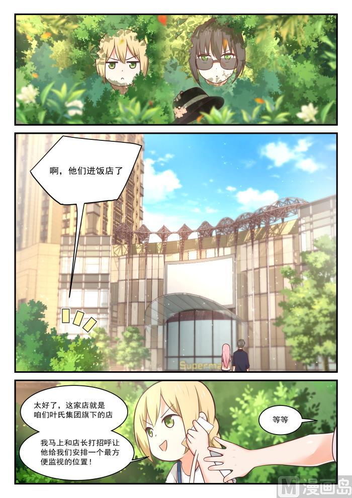 女子学院的男生 【403】秘密潜入 第5页