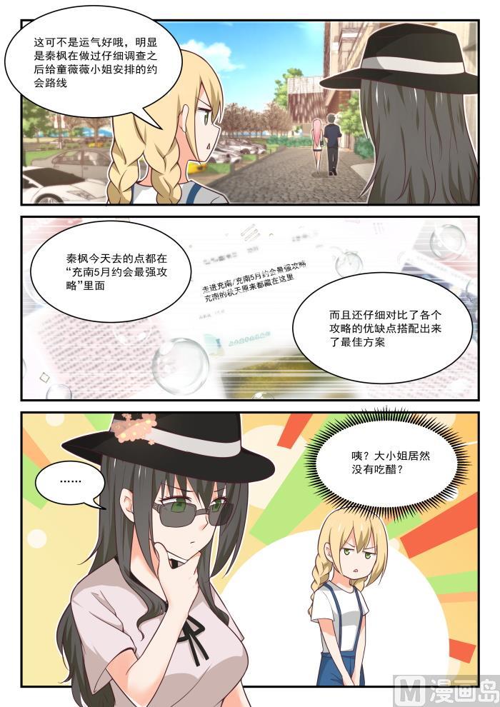 女子学院的男生 【403】秘密潜入 第3页