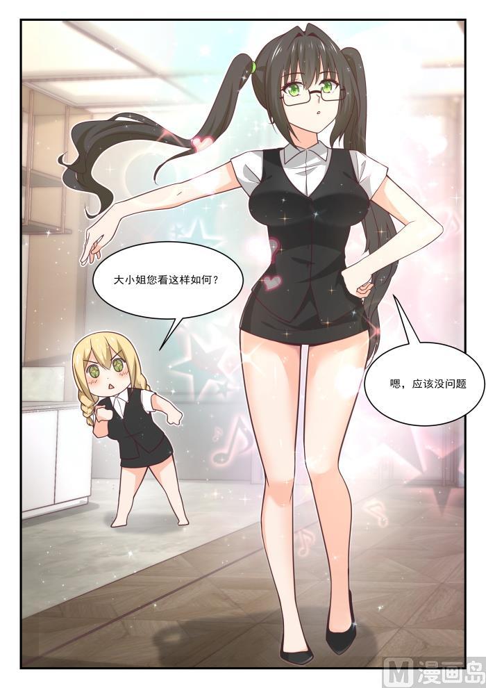 女子学院的男生 【404】秘密潜入2 第9页