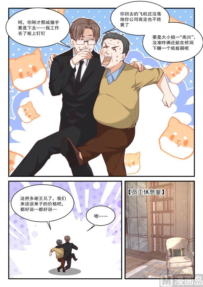女子学院的男生 【404】秘密潜入2 第6页