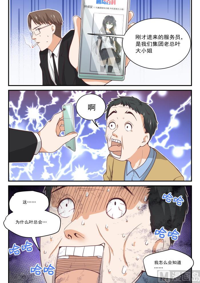 女子学院的男生 【404】秘密潜入2 第5页