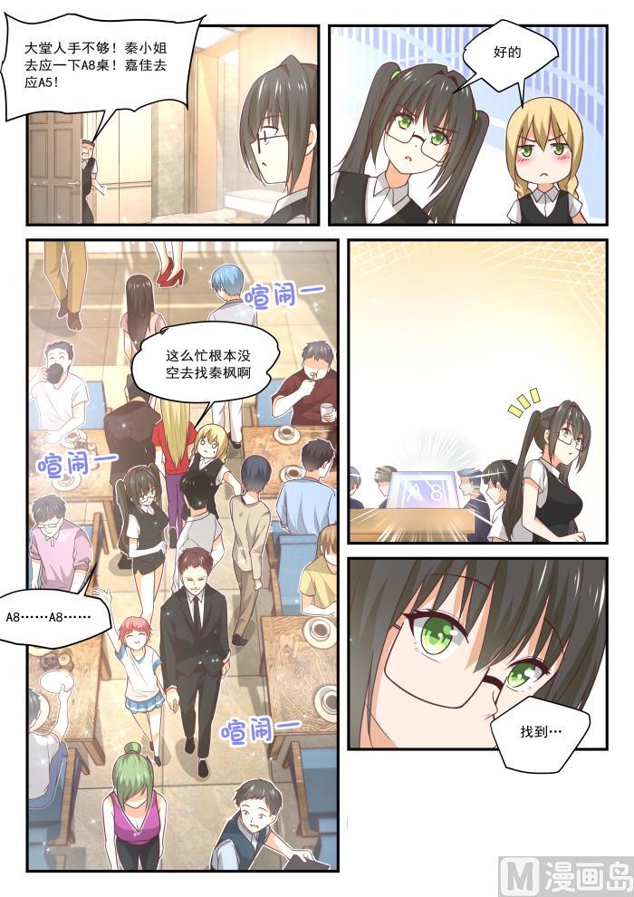 女子学院的男生 【404】秘密潜入2 第10页