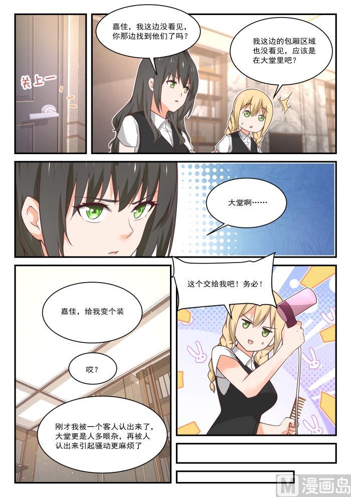 女子学院的男生 【404】秘密潜入2 第8页