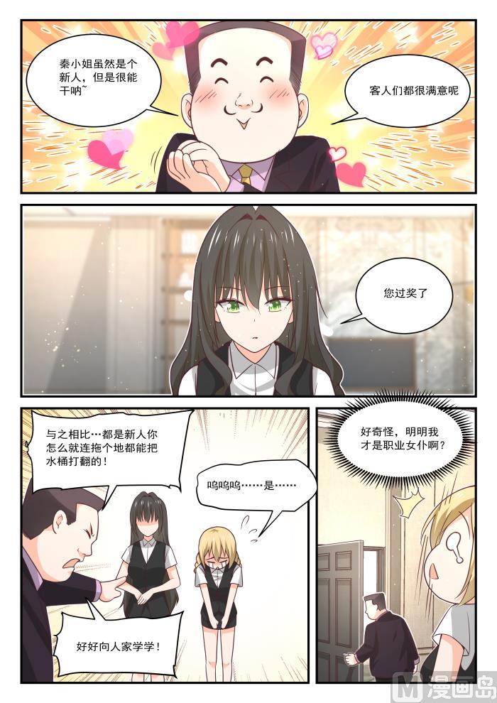 女子学院的男生 【404】秘密潜入2 第7页
