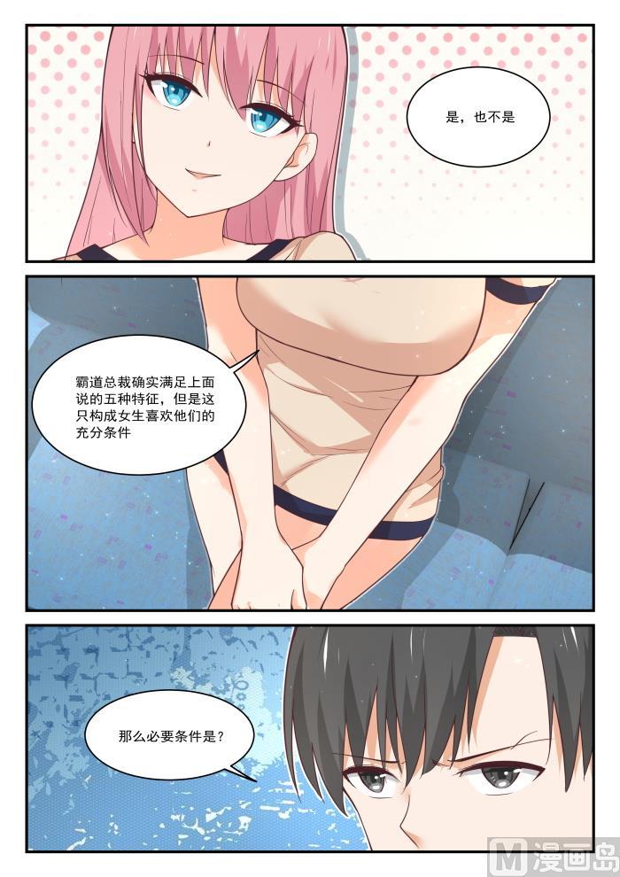 女子学院的男生 【405】G-spot 第10页