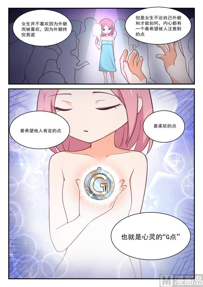女子学院的男生 【405】G-spot 第12页