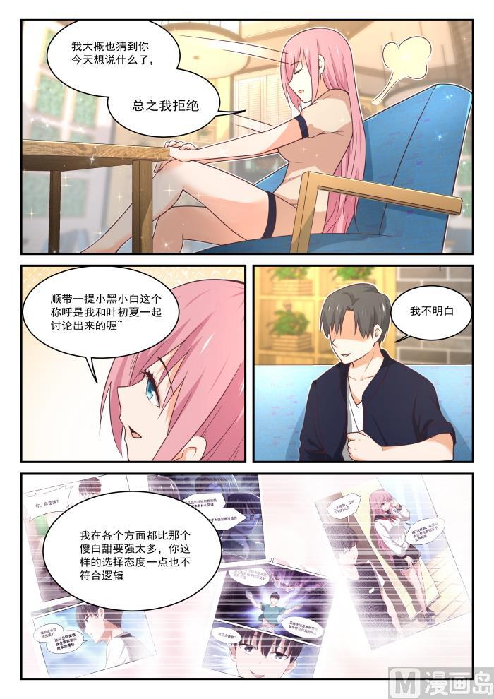 女子学院的男生 【405】G-spot 第8页