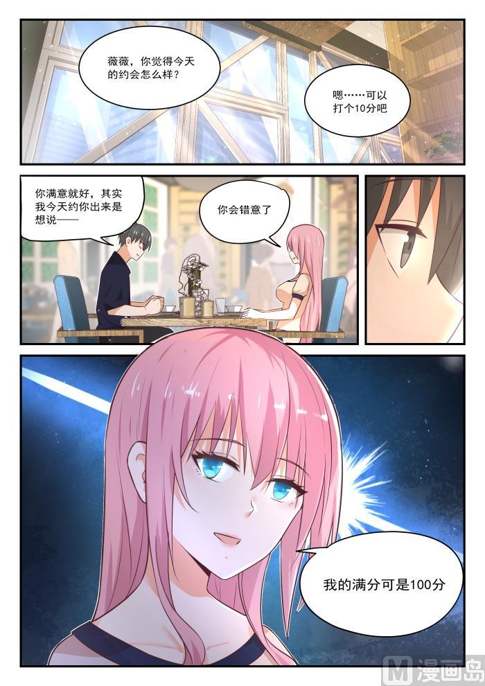 女子学院的男生 【405】G-spot 第4页